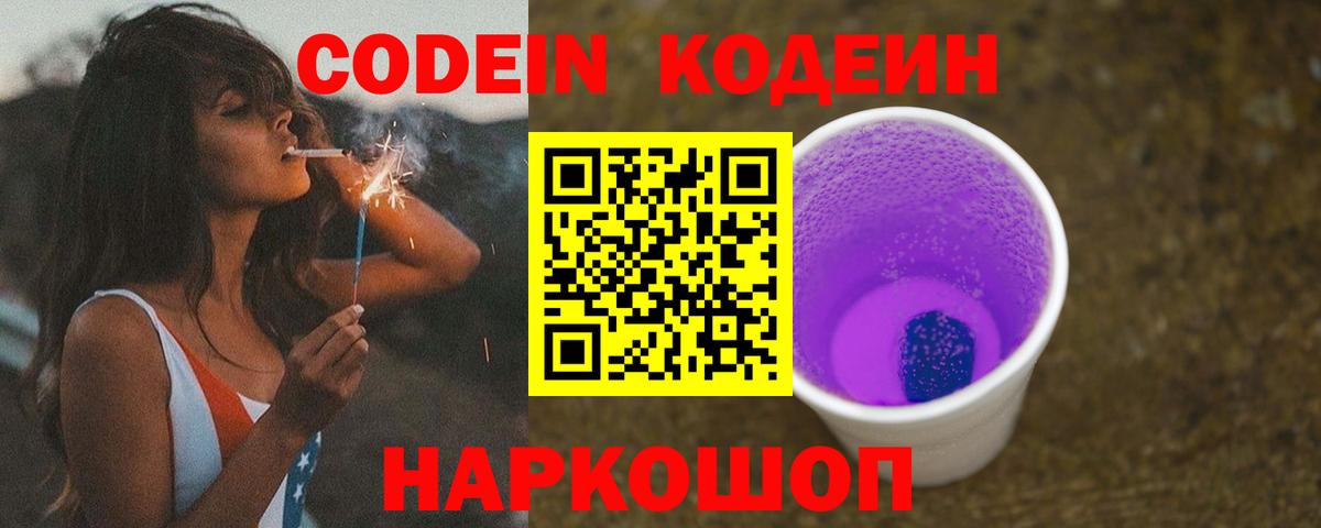 Codein Purple Drank Шарыпово
