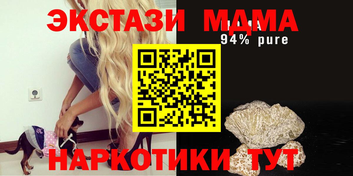 МДМА кристаллы  МДМА молли  Вход с VPN  MDMA  Шарыпово 